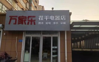 万家乐售后地址电话怎么查？