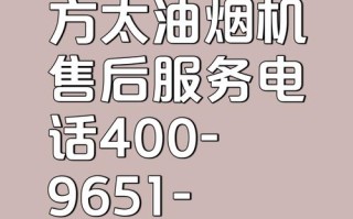 方太售后安装电话是多少？