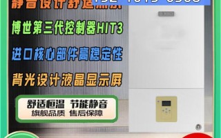 博世壁挂炉官网电话是多少？