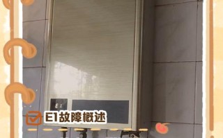 万喜燃气热水器e1怎么解决