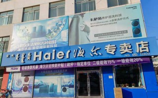 哈尔滨海尔旗舰店电话是多少？