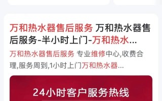 北京万和售后电话是多少？