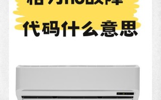空调突然故障，是哪里出问题了？