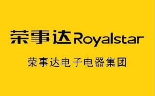 荣事达合肥售后电话是多少？