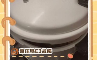 电压力锅煮饭时出现E3是怎么回事