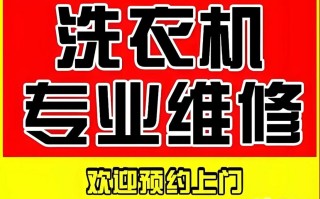 洗衣机售后电话哪里查？