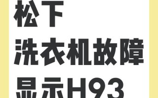 松下洗衣机故障怎么自查？
