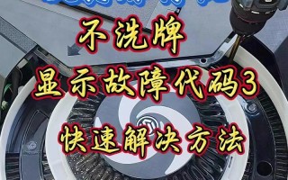 麻将机故障代码有哪些？