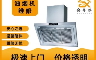 广州油烟机修理电话多少？