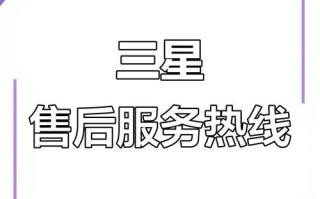 三星国际售后电话是多少？