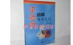 电磁炉故障维修笔记