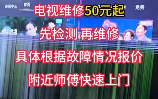 电视修屏幕电话号码是多少？