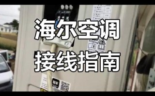 海尔空调内机外盖怎么拆？