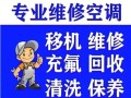 双流美的空调维修电话是多少？
