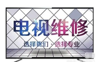 海信电视维修电话是多少？