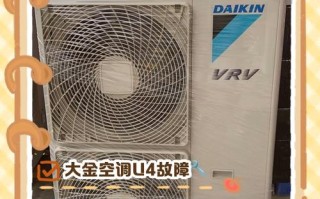 大金u4x信号故障
