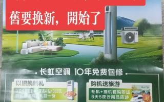 长虹空调免费电话是多少？