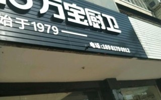 万宝维修电话是多少？