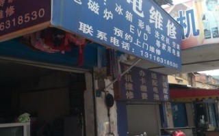 五常家电维修电话是多少？