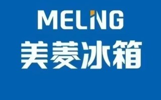 美菱冰箱服务热线电话现在还能打通吗？