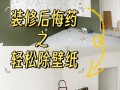 墙面壁纸怎么处理掉才方便？