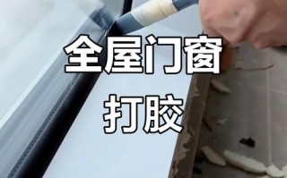 胶水怎么打窗户