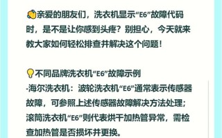 洗衣机显示E6故障怎么办？