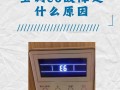 格力空调显示db故障p2是什么问题？