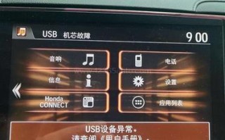 车载USB机芯故障怎么办？