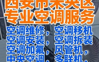 西安高新安装空调电话多少？