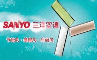 三洋空调上海售后电话是多少？
