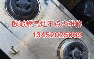 欧派燃气灶服务电话是多少？