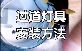 玄关灯怎么拆装