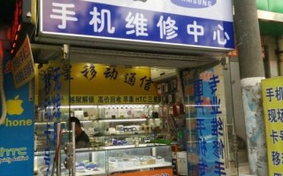 西安北郊手机维修电话是多少？