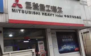 三菱空调杭州维修电话是多少？