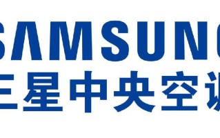 威海三星空调服务电话是多少？