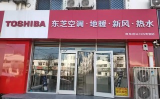 北京东芝维修售后电话是多少？