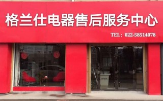 格兰仕空调维修电话是多少？