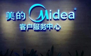 美的保修部电话是多少？