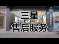 荆门三星售后电话是多少？