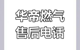 华帝全国服务电话是多少？