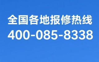 三菱空调售后电话是多少？