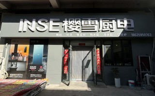 成都樱雪售后电话是多少？