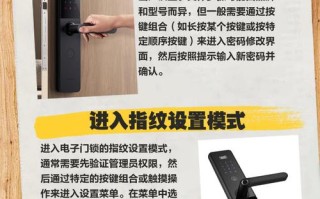 指纹锁如何快速添加新指纹？