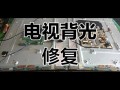 LED背光屏幕故障怎么办？