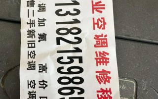 修空调打啥电话号码？