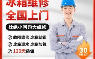 新津修冰箱电话号码是多少？