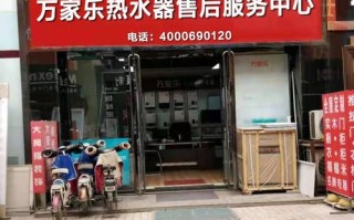 长沙万家乐热水器售后维修电话
