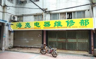广州电器维修电话是多少？
