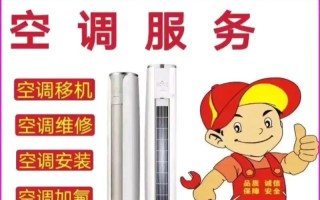 空调加氟电话是多少？